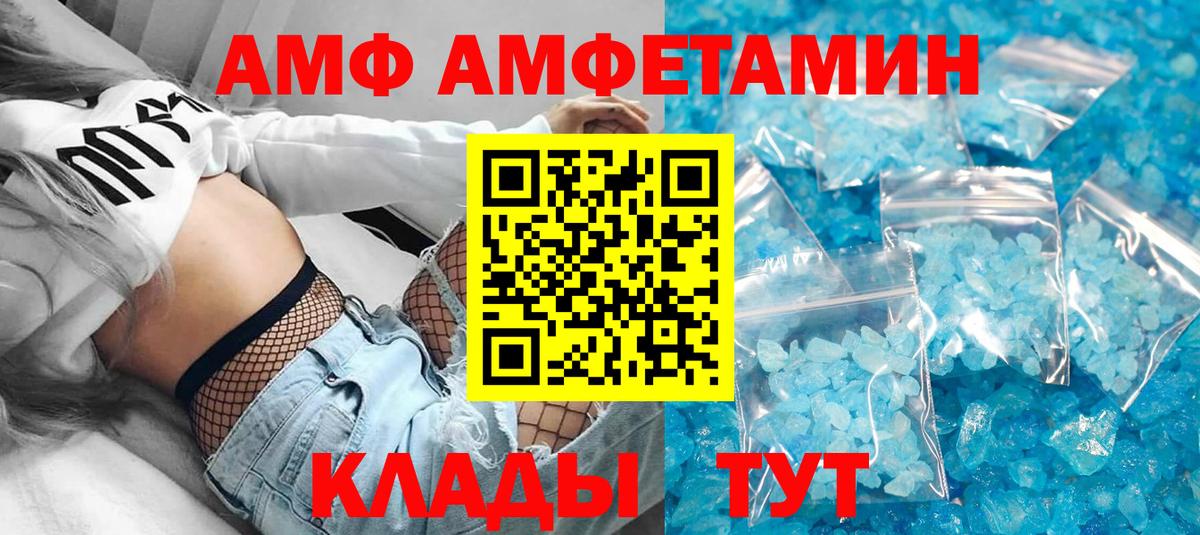 Кисловодск  АМФ  Вход с VPN  Amphetamine Розовый 