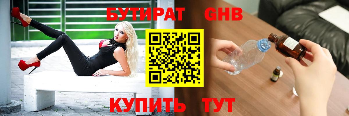 Бутират  БУТИРАТ оксана  Вход с VPN  Кисловодск 