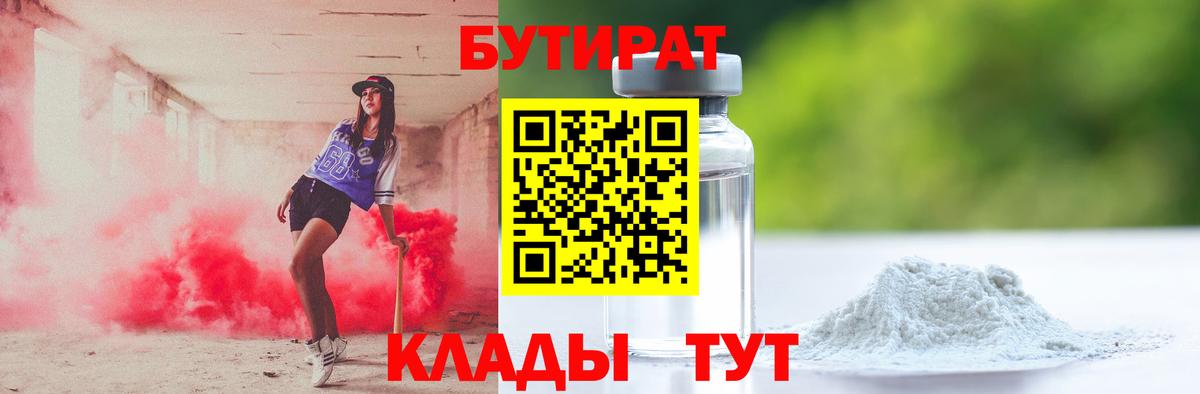 БУТИРАТ бутандиол Кисловодск