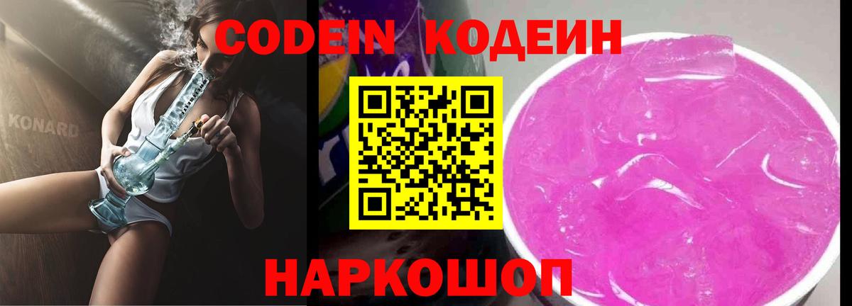Кисловодск  Кодеин Purple Drank  Codein Purple Drank  Вход с VPN 