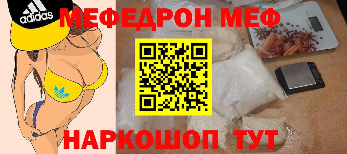 МЯУ-МЯУ  Мефедрон VHQ  Вход с VPN  Меф  Кисловодск  МЯУ-МЯУ кристаллы 