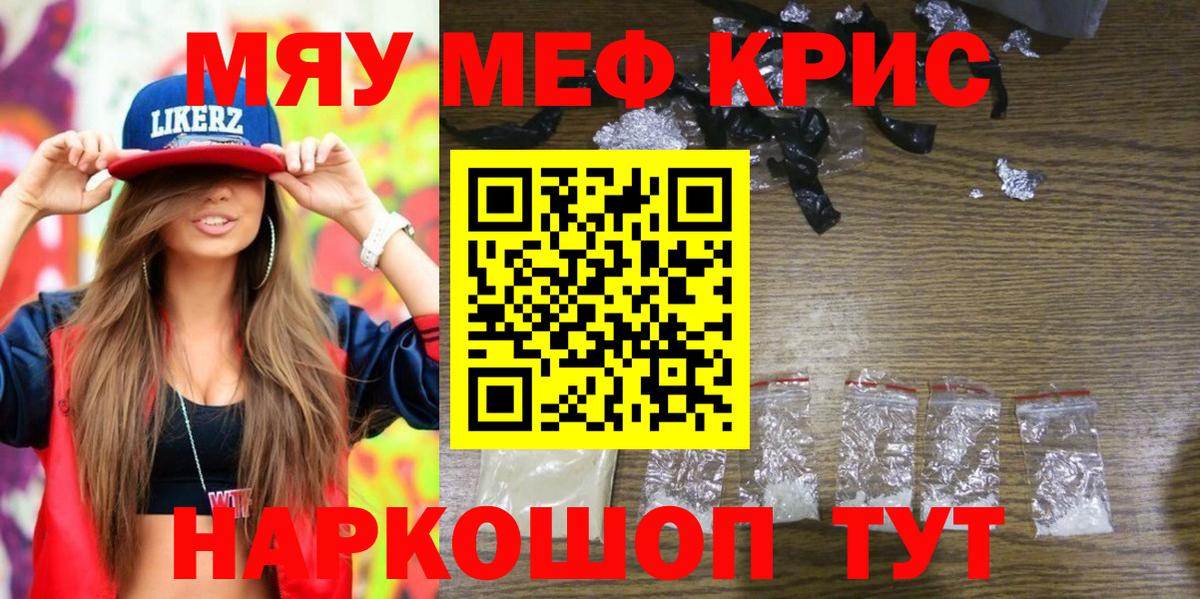 Мефедрон кристаллы Кисловодск