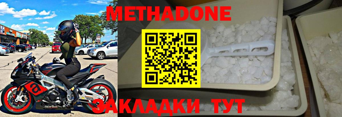 МЕТАДОН methadone  это Telegram  Кисловодск  Вход с VPN 