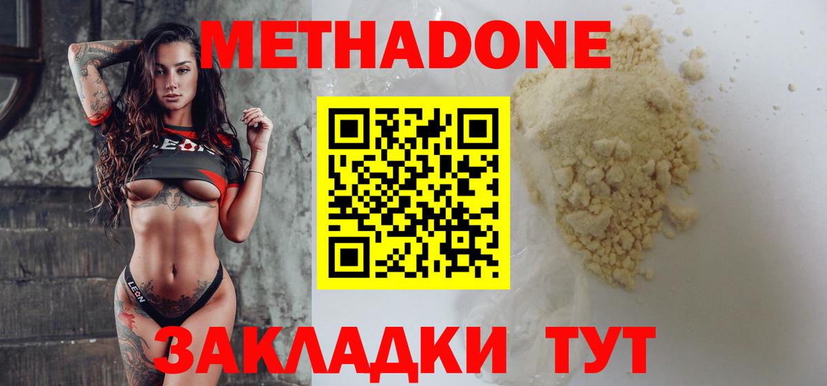 Метадон белоснежный Кисловодск